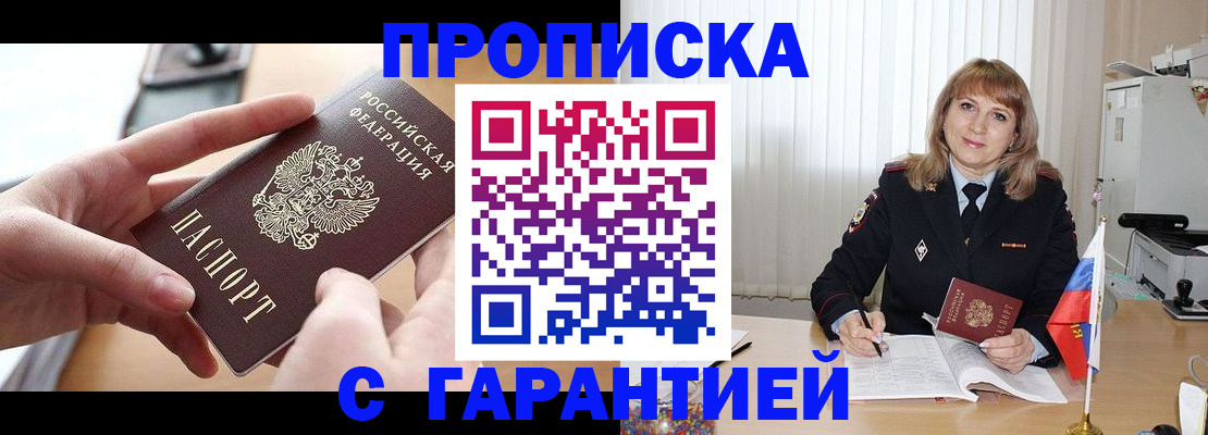 прописка законно в Щиграх
