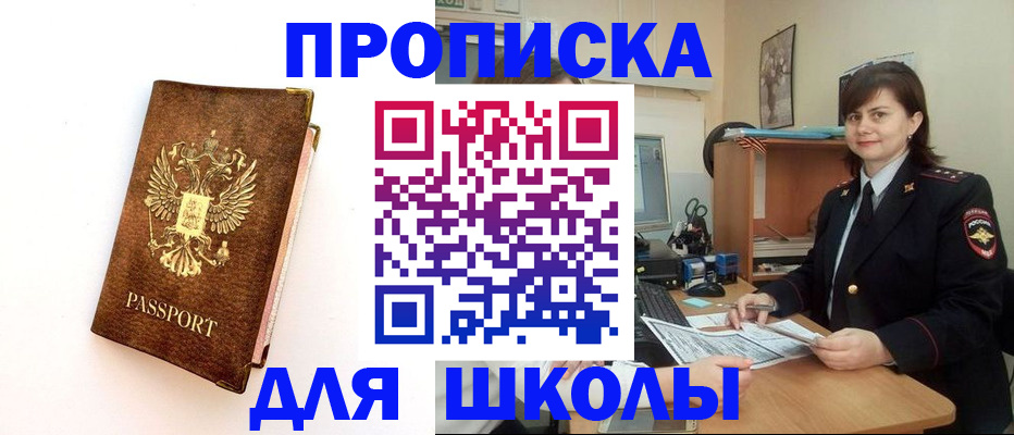 прописка поиск в Щиграх